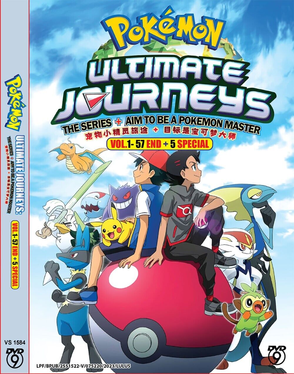 POKEMON ULTIMATE JOURNEYS THE SERIES + AIM TO BE A POKEMON MASTER